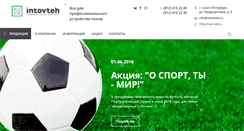 Desktop Screenshot of intovteh.ru